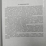 Фінансовий менеджмент Повний курс у 2 томах(комплект) Юджин Брігхем Луїс Гапенски, фото 3