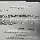 Фінансовий менеджмент Повний курс у 2 томах(комплект) Юджин Брігхем Луїс Гапенски, фото 4