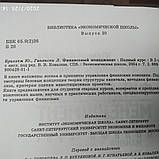 Фінансовий менеджмент Повний курс у 2 томах(комплект) Юджин Брігхем Луїс Гапенски, фото 6