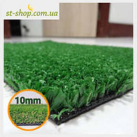 Искусственная трава - газон 10 мм высотой