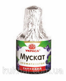 Ароматизатор Мускат 5 мл