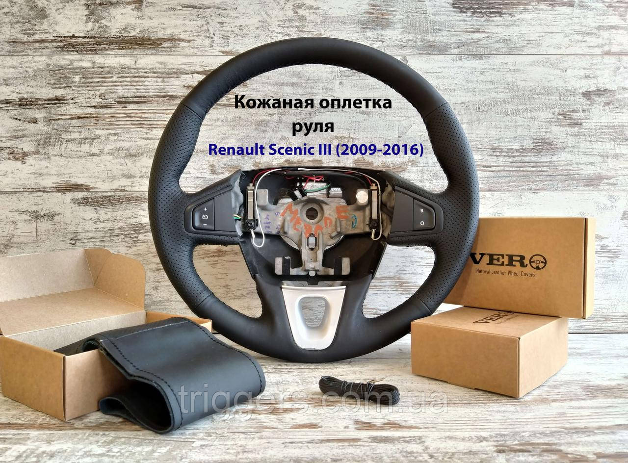 Оплетка на кермо Рено Сценік 3 (Renault Scenic III) 2009-2016 з натуральної шкіри Vero