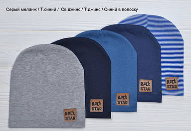 Шапка тонка трикотажна дитяча для хлопчика 3 4 роки 5 6 7 років, Дитячі шапка весна дитяча осіння