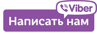 Написати в Viber