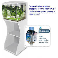 Аквариум Fluval Flex 57L+ тумба для аквариума белая