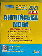 Англійська мова ЗНО і ДПА 2022
 комплексне видання