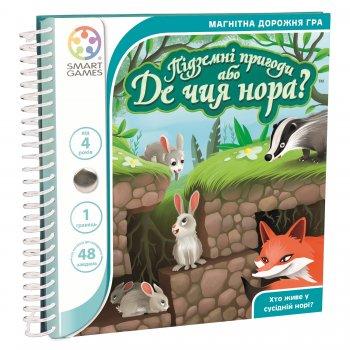 Дорожня магнітна гра Підземні пригоди або Де чия нора? TM Smart games (SGT 290 UKR)