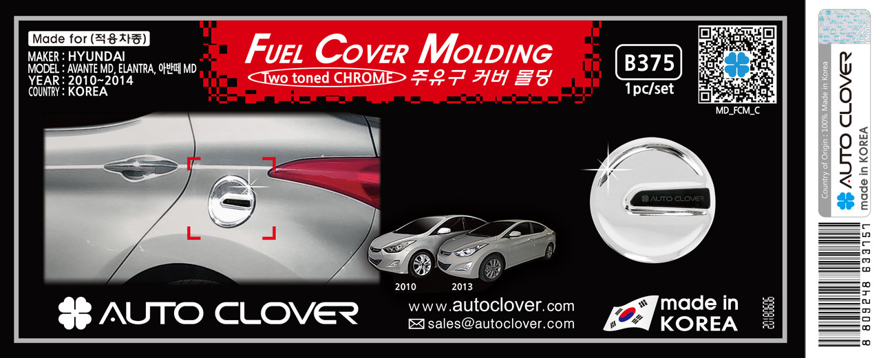 Хром накладка на лючек бензобака Hyundai Elantra MD 2010-2015 (Autoclover B375), фото 1