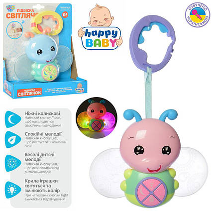 Підвіска на коляску Limo Toy Світлячок M-4102 25 см