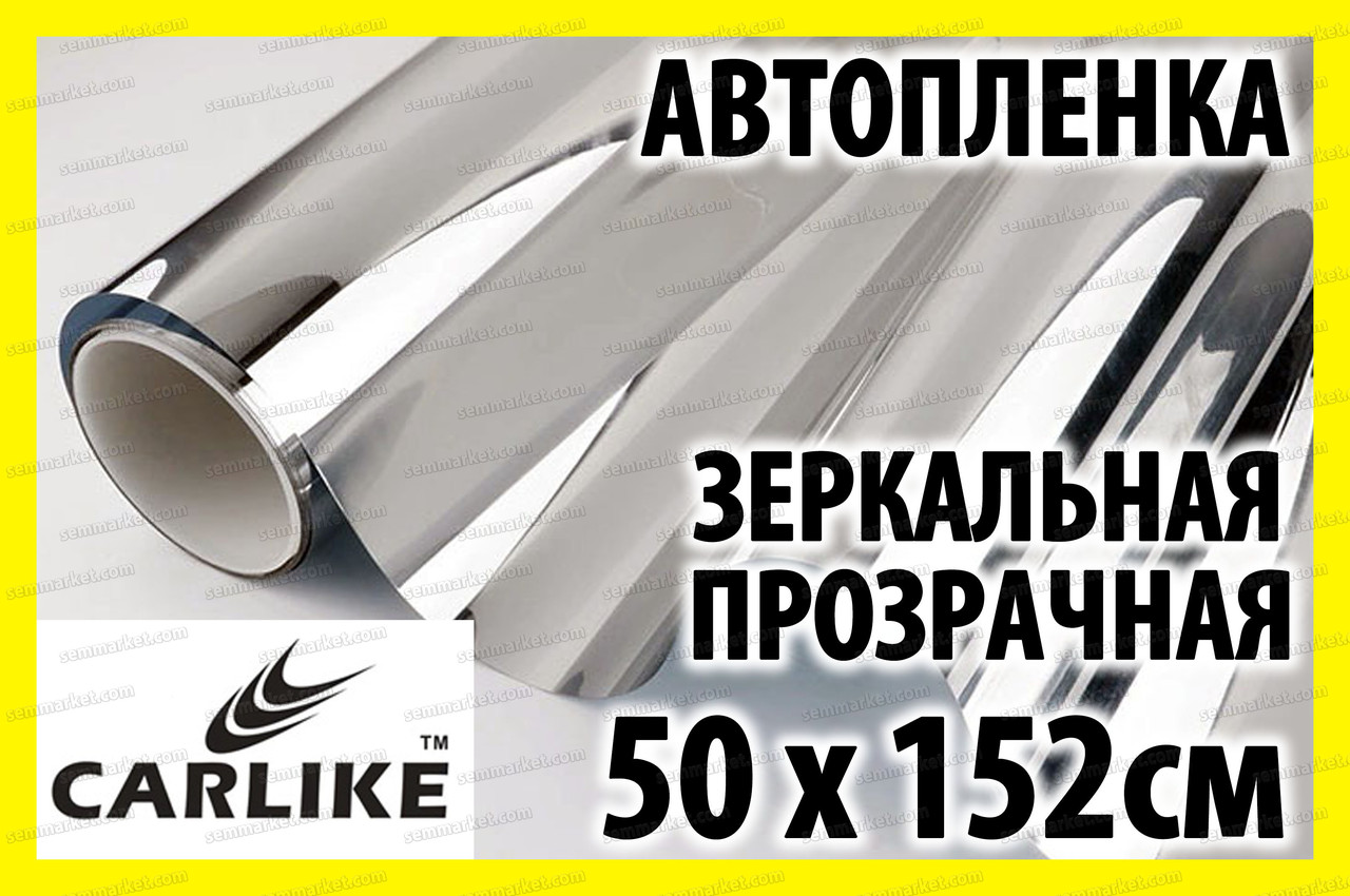Автоплівка CARLIKE сонцезахисна дзеркальна 50 x 152 см прозора світловідбивна