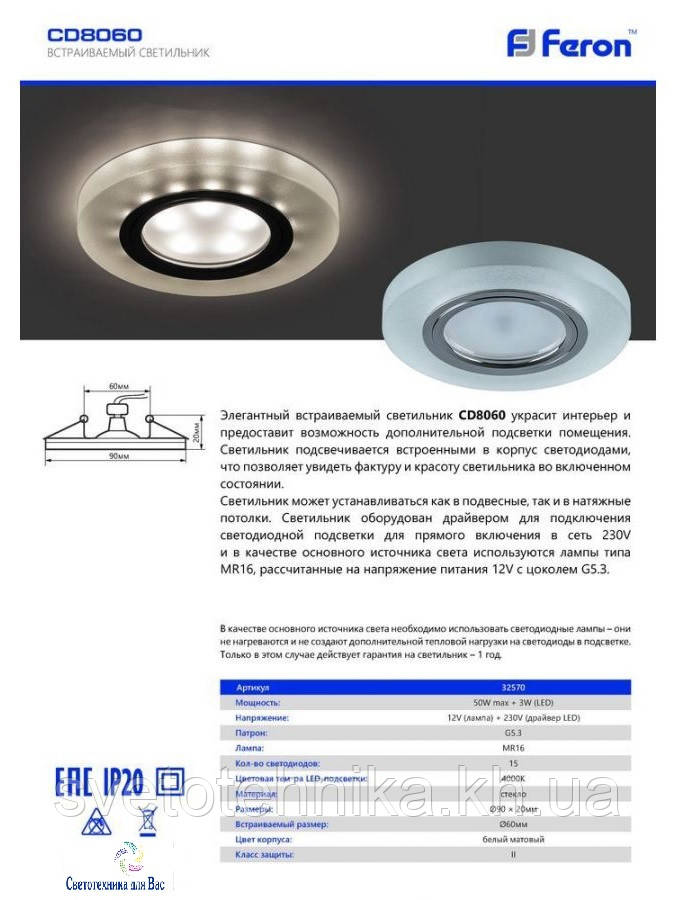 Декоративный встраиваемый светильник Feron CD8060 MR16 круг белый матовый с led подсветкой 4000К G5.3 - фото 7 - id-p1228464025