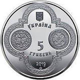 Монета України 5 грн 2019 р. Надання Томосу про автокефалію Православної церкви України, фото 3