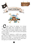 Банда Пиратов: Таинственный остров. (книга 2) арт. Ч797015Р ISBN 9786170923431, фото 6