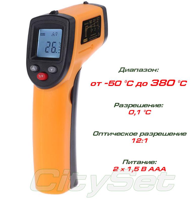 Безконтактний пірометр, до 380 °C