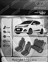 Авто чехлы Hyundai i10 2014- EMC Elegant