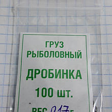 Дробінка з прорізом 0.17 гр