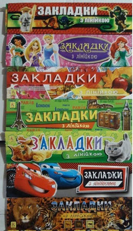 Набір закладок 8шт (картон) "Коленкор" з лінійкою, 18 малюнків, карт. уп. 21*5,5, фото 2