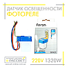Фотореле день-ніч Feron SEN25 6A 1320W сутінковий датчик освітленості IP44, фото 2