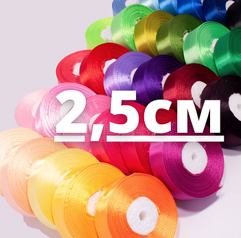 СТРІЧКА АТЛАСНА 2,5 см