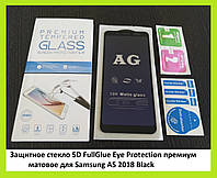 Защитное стекло 5D FullGlue Eye Protection премиум матовое для Samsung A5/A8 2018 Black