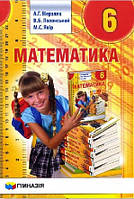 Математика 6 кл. Підручник (тверд)