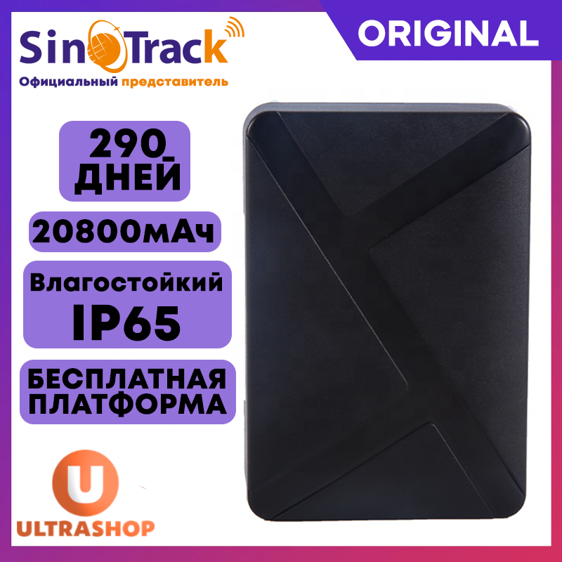Самий Потужний GPS-трекер 2020 - SinoTrack ST-925 ORIGINAL! 290 днів. Автомобільний, Водонепроникний