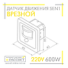 Датчик руху Feron SEN1/LX19 білий вбудований у підрозетник, фото 3