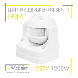 Датчик руху Feron SEN11 / LX39 білий (180 градусів кут виявлення) інфрачервоний настінний