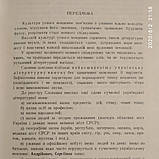 Українська літературна вимова і наголос Словник-довідник Вихованець І.Р. Єрмоленко С. Я. Сологуб Н.М. Щербатюк, фото 5