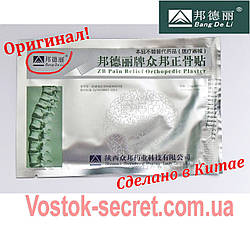 Ортопедичний пластир ZB Pain Relief Orthopedic Plaster, Термін придатності до 11.2022г.