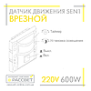 Датчик руху Feron SEN1/LX19 білий вбудований у підрозетник, фото 4