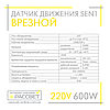 Датчик руху Feron SEN1/LX19 білий вбудований у підрозетник, фото 7