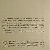 Крилаті give в українській літературній мові Коваль А. П. Коптілов Ст. Ст., фото 4