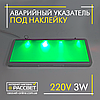 Наклейка «ЗАПАСНІЙ ВИХІД» (320 * 115 мм) для аварійного світильника TNSy S504 GLASS, фото 3