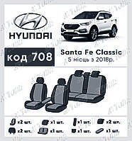 Авто чехлы Hyundai Santa Fe 2018- (5 мест) EMC Elegant