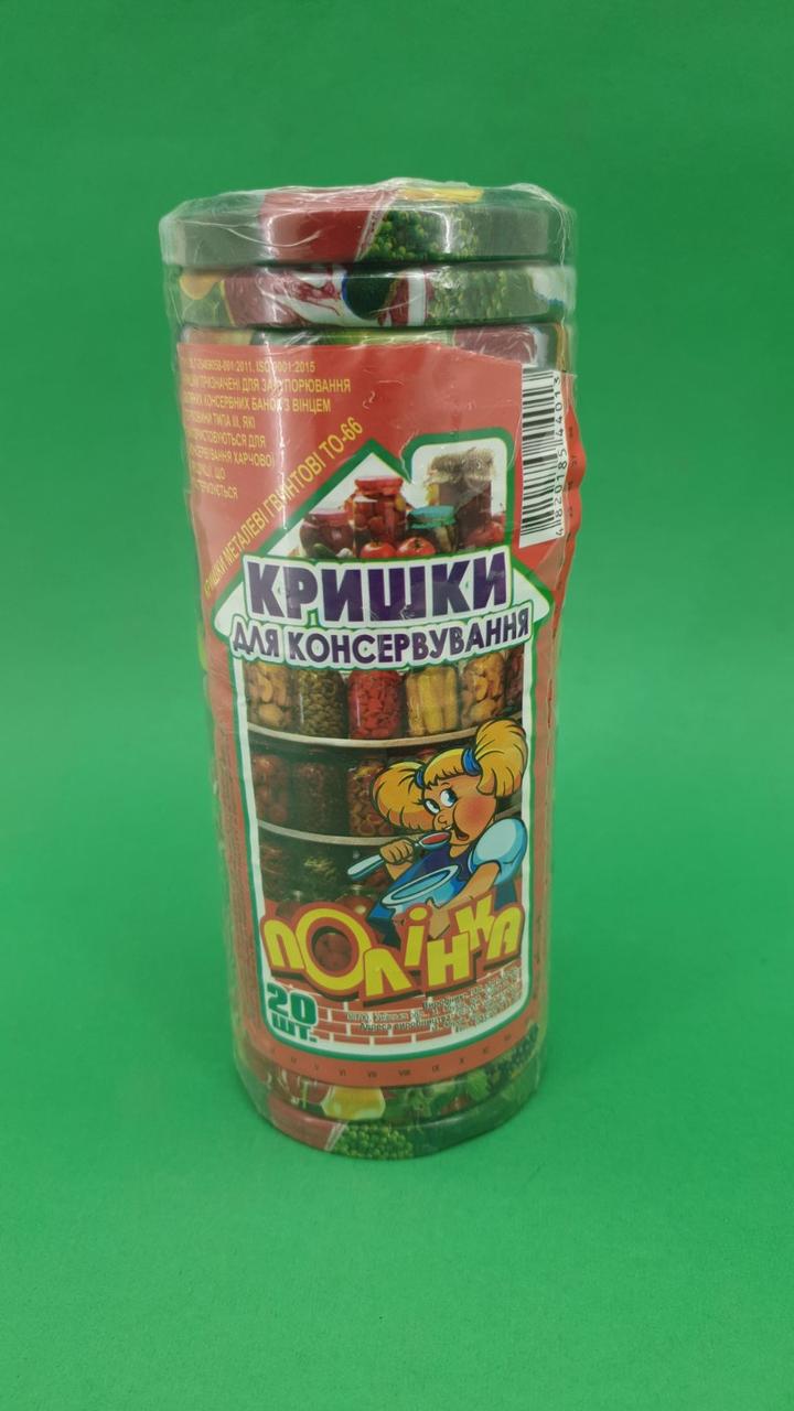 Кришка закаткова 66 Полинка Євро (20 шт.), фото 1