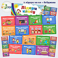 Лідери класу