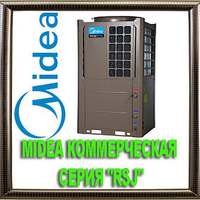MIDEA КОМЕРЦІЙНА СЕРІЯ "RSJ" теплові насоси - моноблоки - система прямоточного нагріву води ГВП