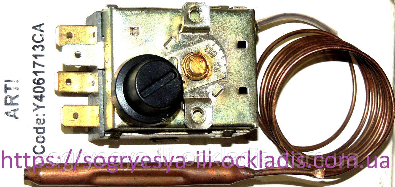 Термостат авар. ARTI 1000 мм 6/4А 250 В 90-110 °C скидання ручне (б.ф.у, EU) водонагрівання, арт. 4061713CA, к.з. 0829/1