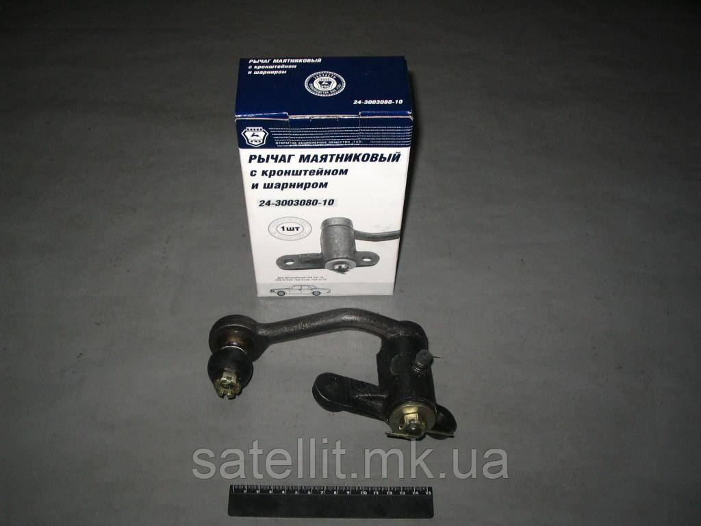 Важіль маятниковий уб. ГАЗ-24, 24-3003080
