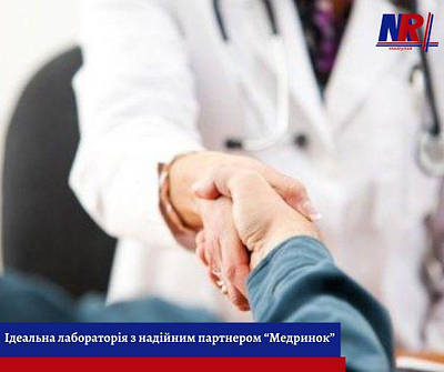 Ідеальна лабораторія з надійним партнером "Медринок"