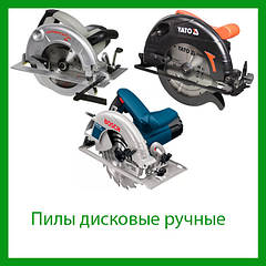 Пили дискові
