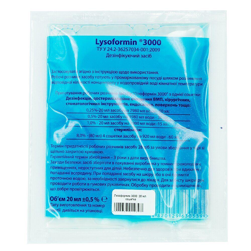 Лізоформін 3000 концетрат - засіб для дезінфекції та стерилізації, сошетка 20 мл