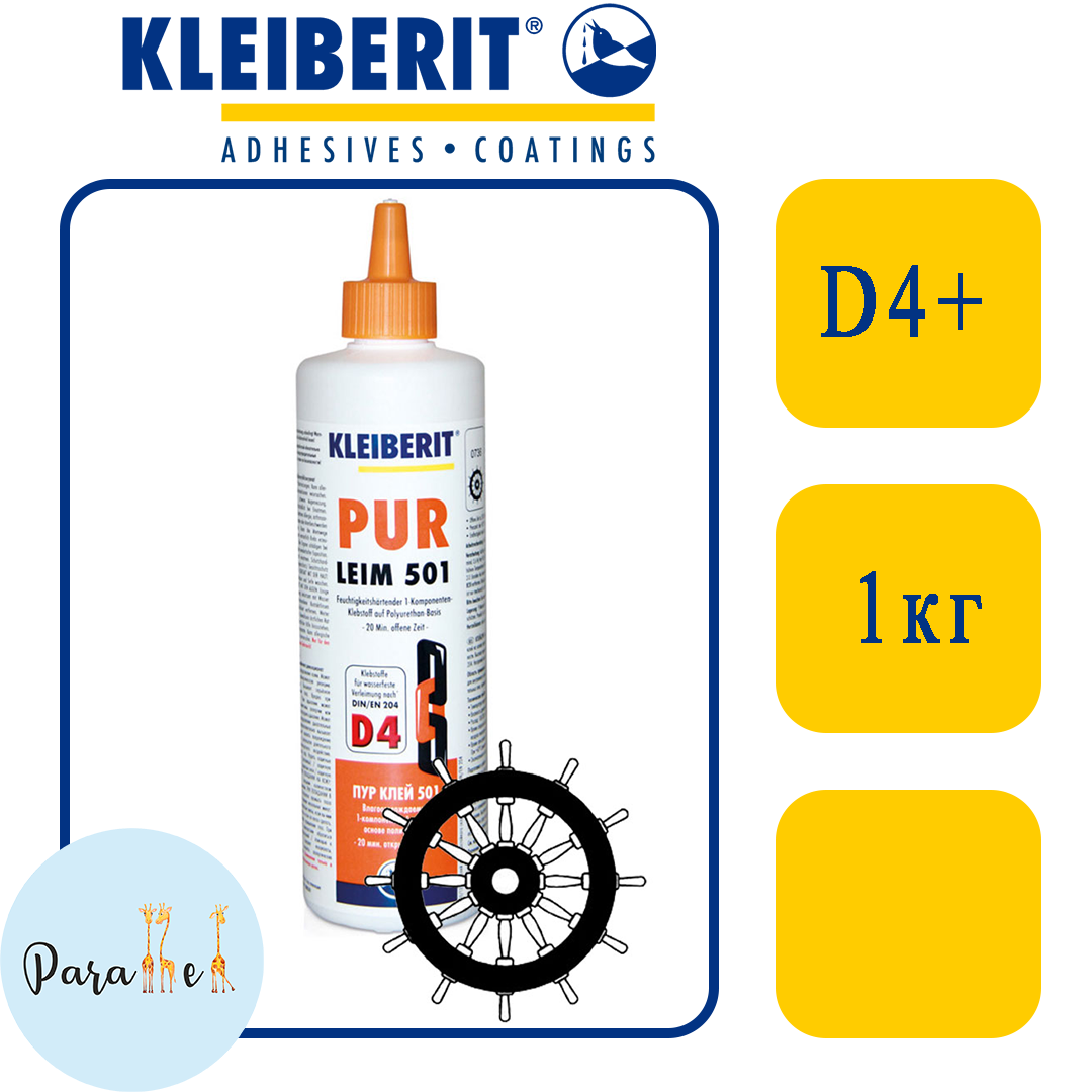 Клей поліуретановий D4 Клейберит PUR 501 (1 кг) — найкраще рішення для ...