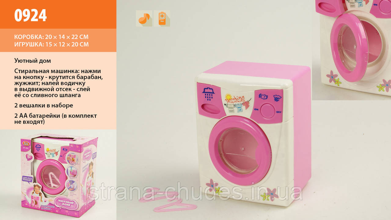 Пральна машина JOY TOY 2027 "Затишний дім" батаойойка, музика, світло