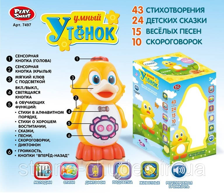 Каченя PLAY SMART 7497 інтерактивний батарейка російський музичний світиться в коробці