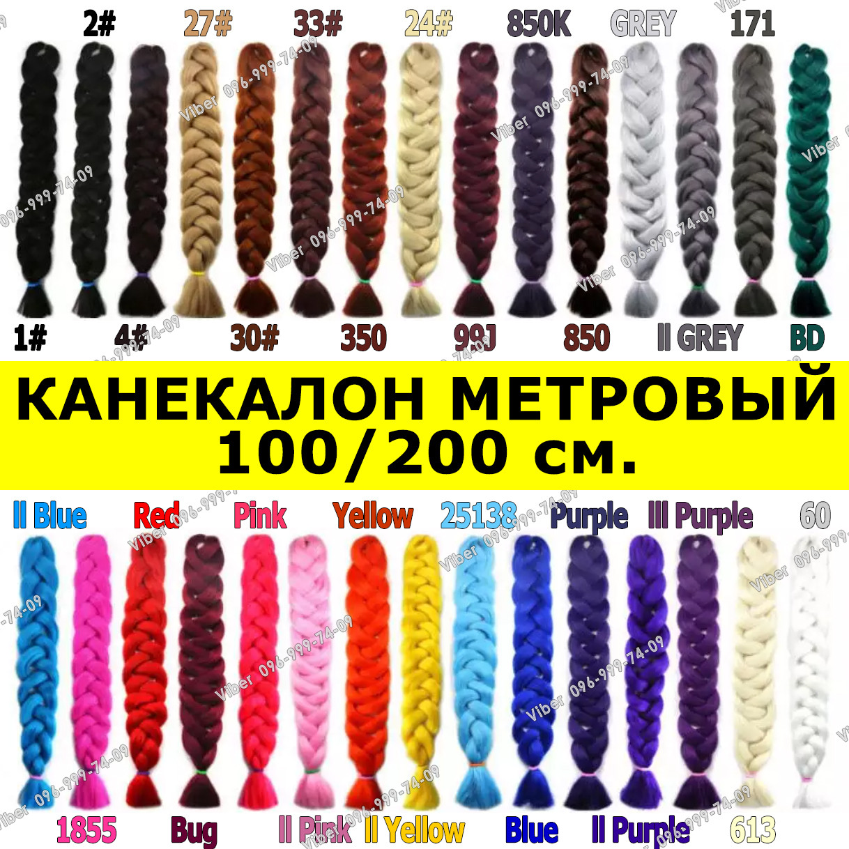 КАНІКАЛОН 100 см. — Довгий 1 Метровий