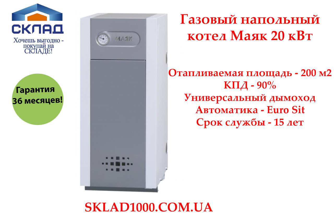 Газовий підлоговий котел МАК АОГВ-20 КС. Отопит 200 м2. ККД 90%