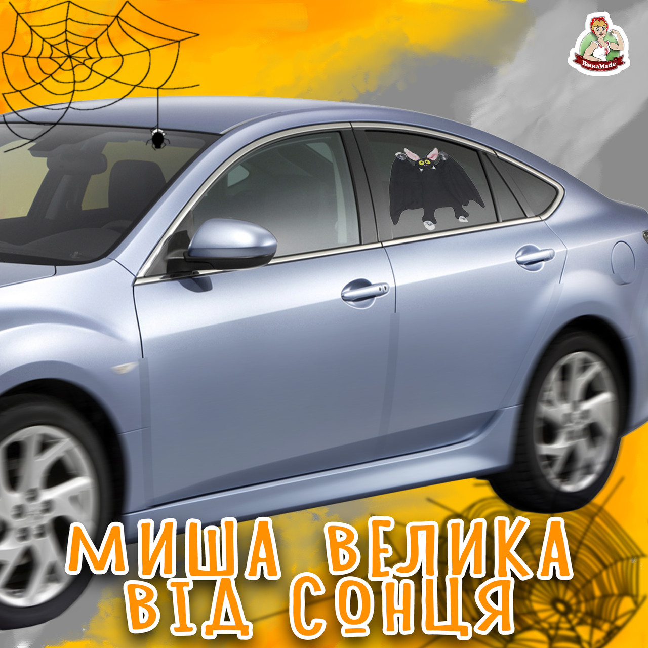 Леткий кажан на присосках в авто вид сонця