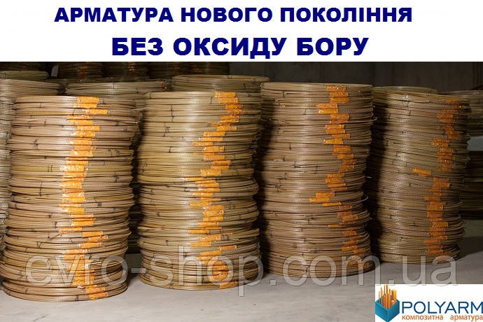 Композитна арматура Polyarm 4 mm по технології "Армастек"